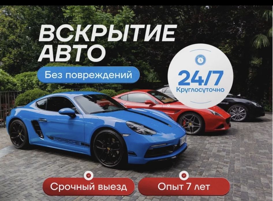 Вскрытие авто замков изготовление ключей медвежатник