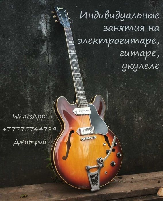 Уроки гитары.Индивидуальные занятия.