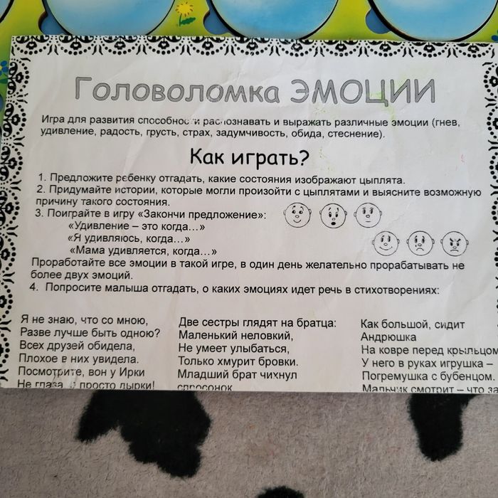 Головоломка эмоции