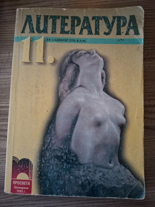 Запазени Учебници по 5€