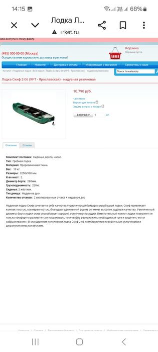 Продам надувную лодку Скиф