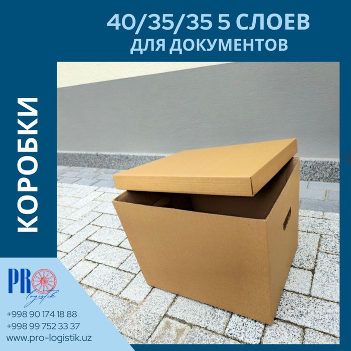 Коробки для переезда!