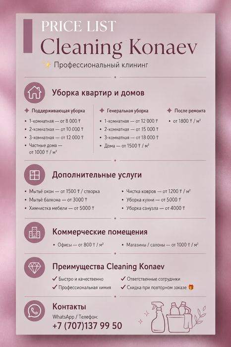 Клининг уборка домов , квартир