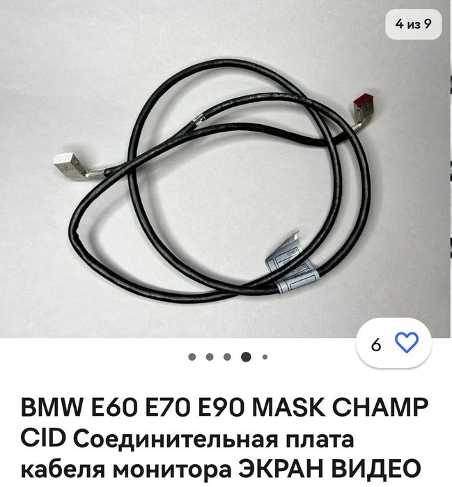 Видеокабель бмв CCC