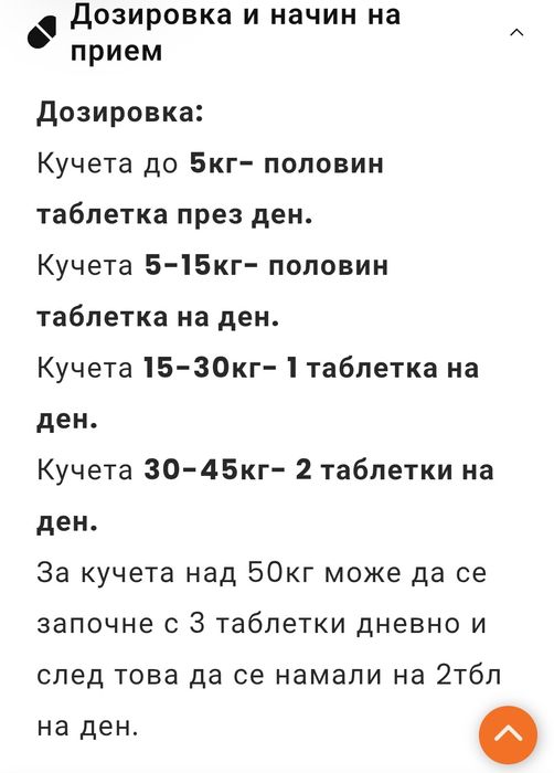 Artro Plus Витамини за кучета 90таблетки