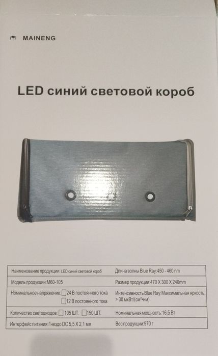 Продам Фотолампу  от желтушки Maineng