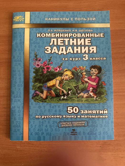 Задания по русскому и математике для 3класса