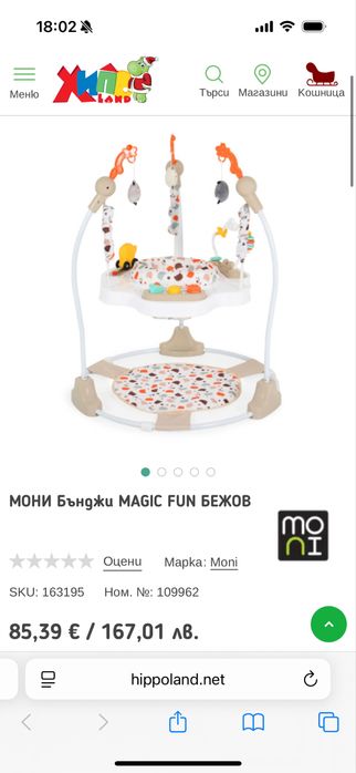 Бънджи Moni Magic Fun - бежов