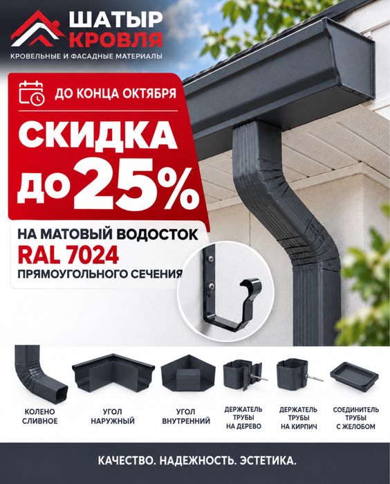 Водосток водосток слив сток