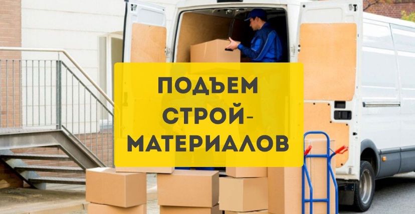 опытные Грузчики