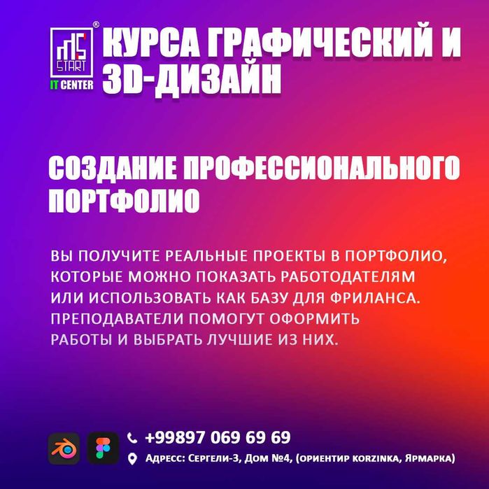 Курс "Графический и 3D дизайн"