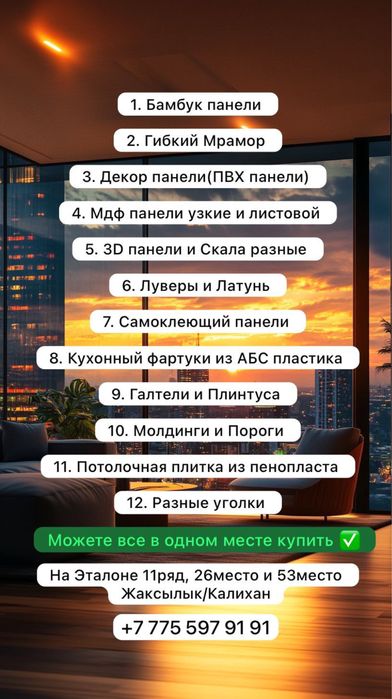 Самый Большой Выбор в городе! Декор панели, Сайдинг, МДФ, ПВХ панели!