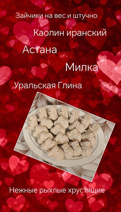 Мел глина в наличии.