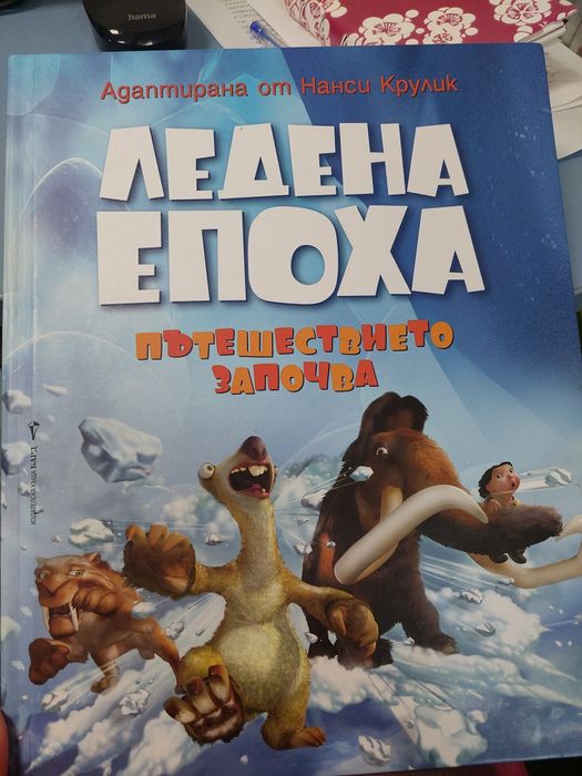 Детски книги за 5€