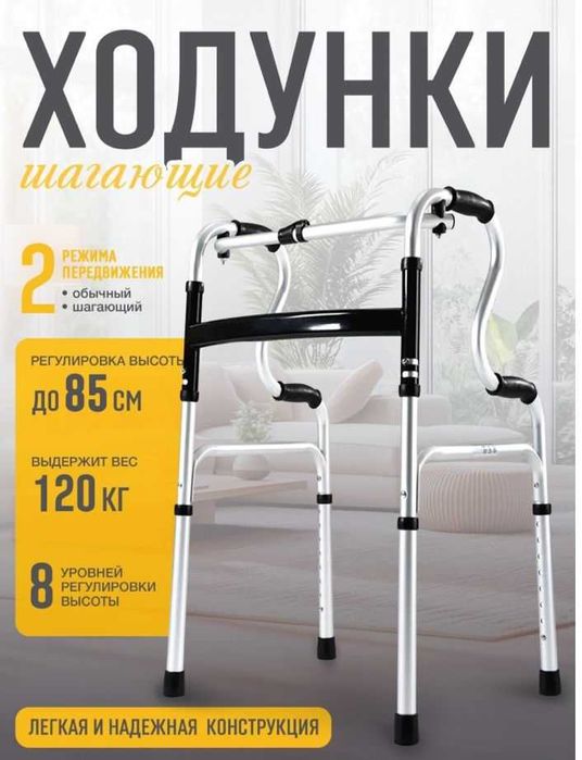 Ходунки инвалидные