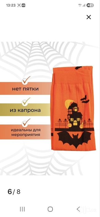 Чулки гетры на Хеллоуин