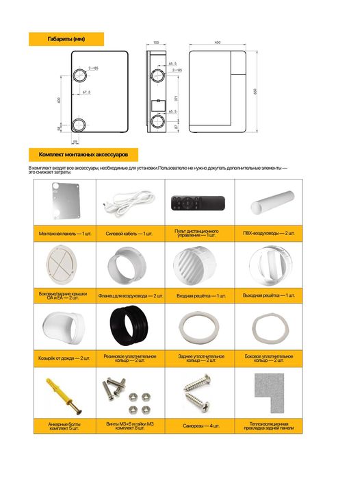 Настенный рекуператор Welkin — Свежий воздух без открытых окон!