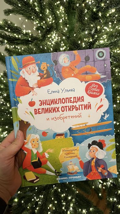 Детские энциклопедии