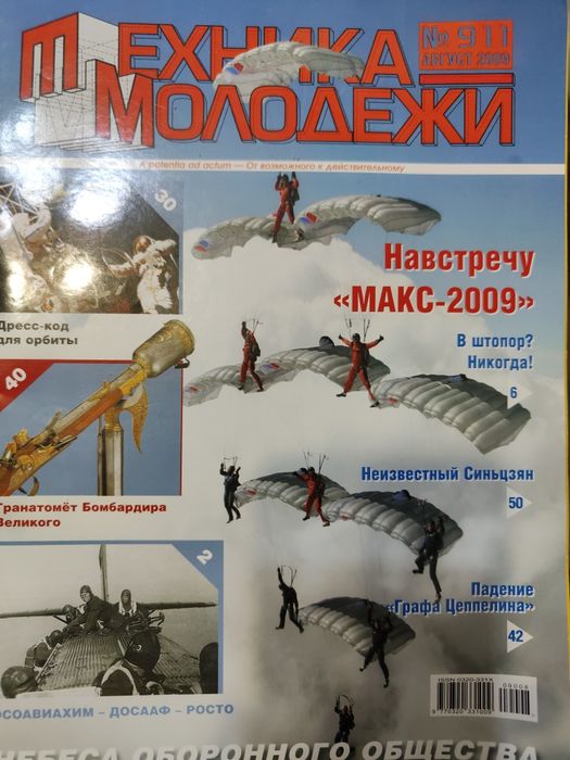 Журналы "Техника молодежи"