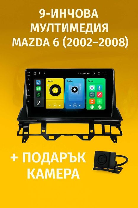 9-инчова мултимедия за Mazda 6 (2002–2008) + подарък камера