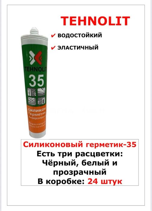 Пена силекон жидкий гвоздь