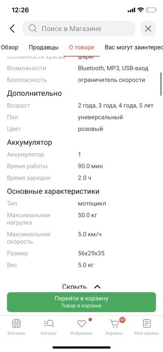 Детский мотоцикл