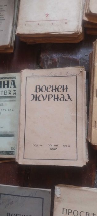 Продавам стари списания