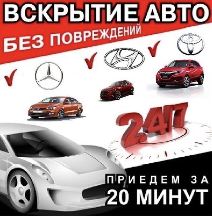 Вскрытие авто замков изготовление ключей медвежатник