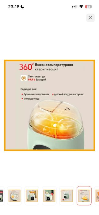 Стерелизатор бутылок 7 в 1
