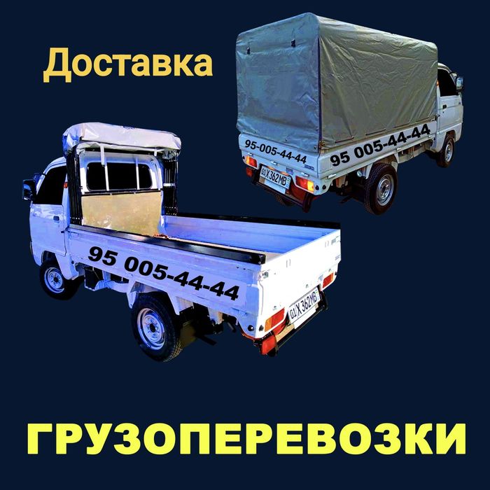 Доставка перевозка грузов, yuk tashish xizmati, грузоперевозки лабо