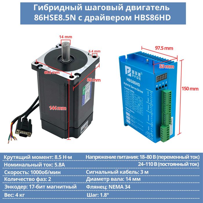 Гибридный шаговый двигатель 57HSE1.5N с драйвером HBS57