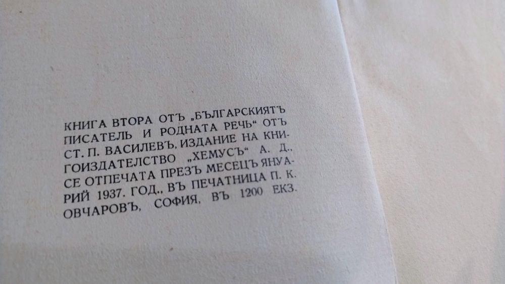 Стара книга от 1937 г.