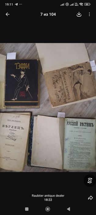 Антикварная книга