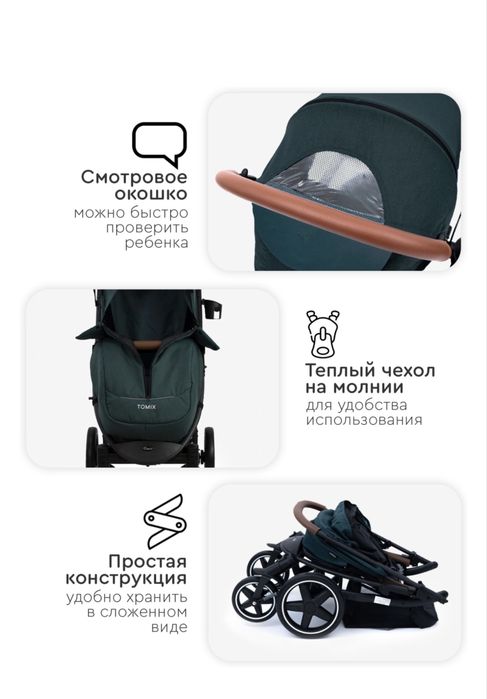 Коляска Tomix всесезонная