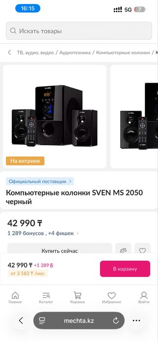 Sven MS-2050 колонка