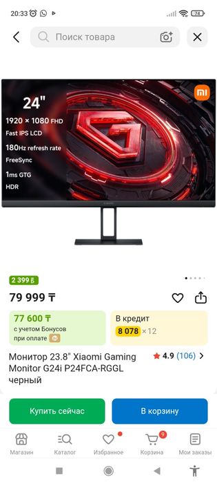 Монитор ксяоми 180гц