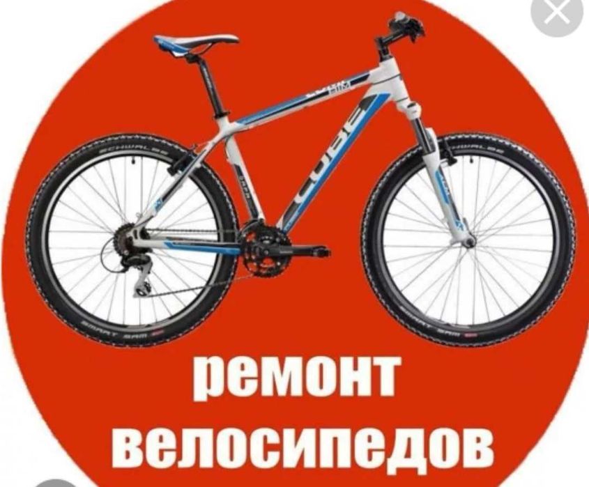 Ремонт и обслуживание велосипедов,велосервис!!!