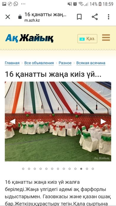 Аренда юрта ,палатка