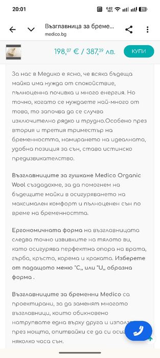 Възглавница за бремени