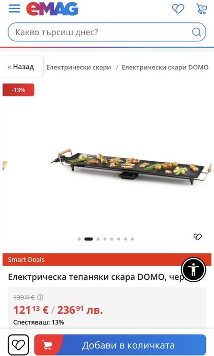 Голяма електрическа Тепаняки Скара Domo(Белгия) 1800W ! 90см