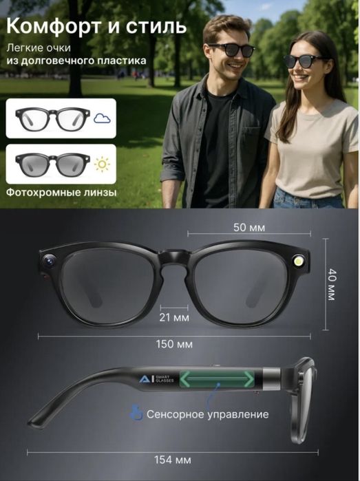 Продам smart очки Ravilo L801