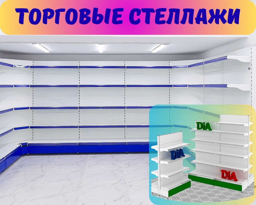 Стеллаж металлический сборный, полка стеллаж, полка металлическая pats