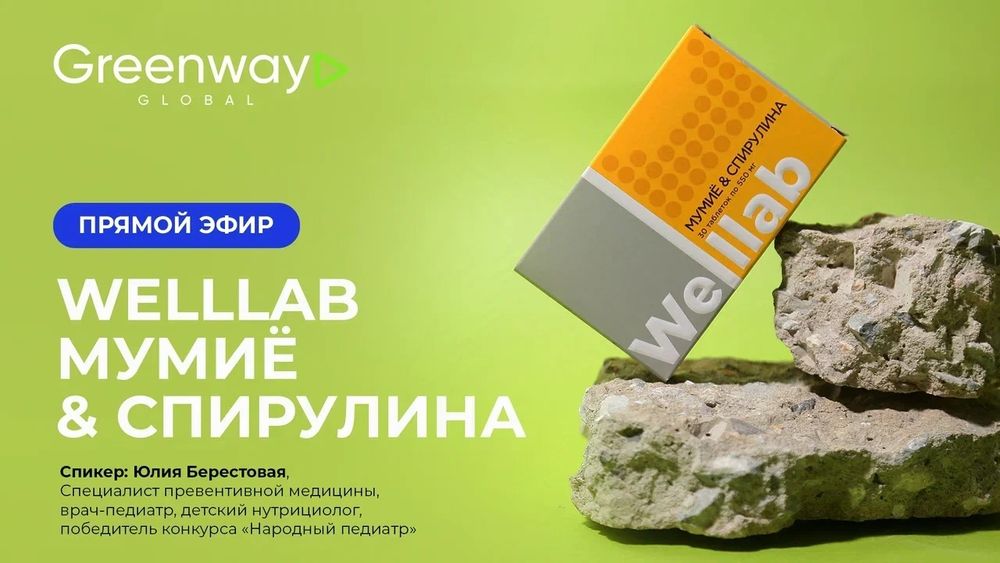 Мумие  и Спирулина