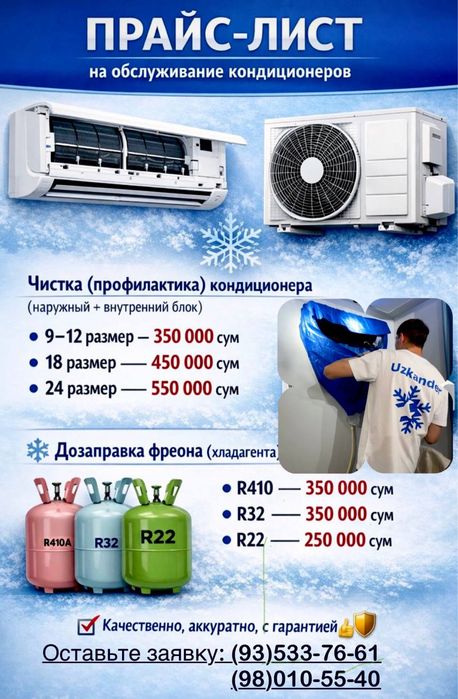 Чистка кондиционеров Комплексная Мойка ПРОФЕССИОНАЛЬНАЯ