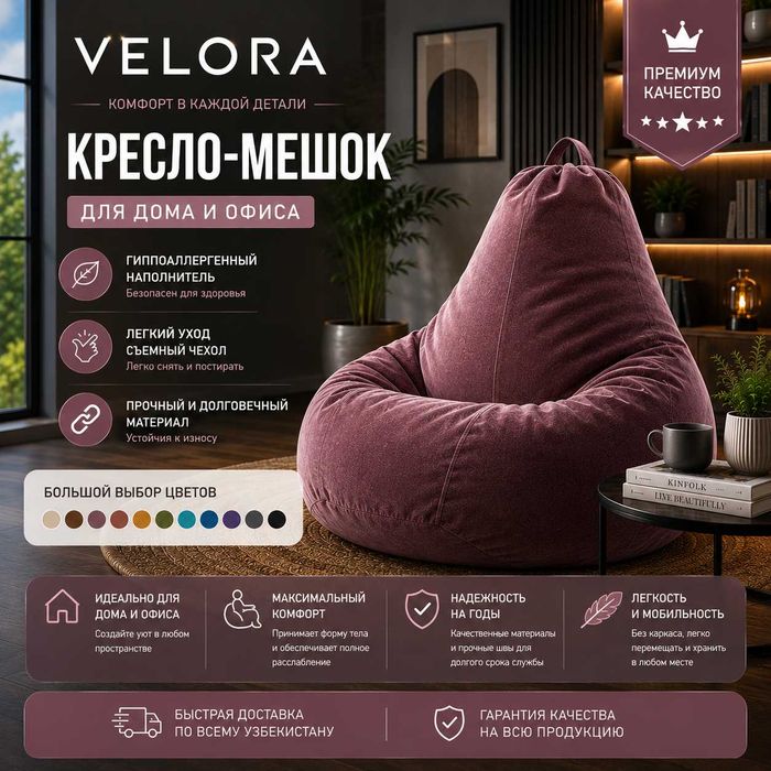 Бин бэг, мягкое кресло, кресло мешок, пуфик, бин бег