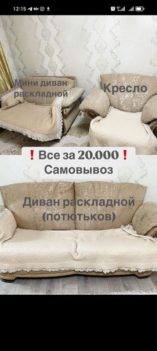 Продам диван,мини диван и кресло