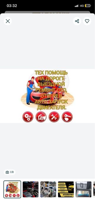 Тех помощь на дороге выездной сервис