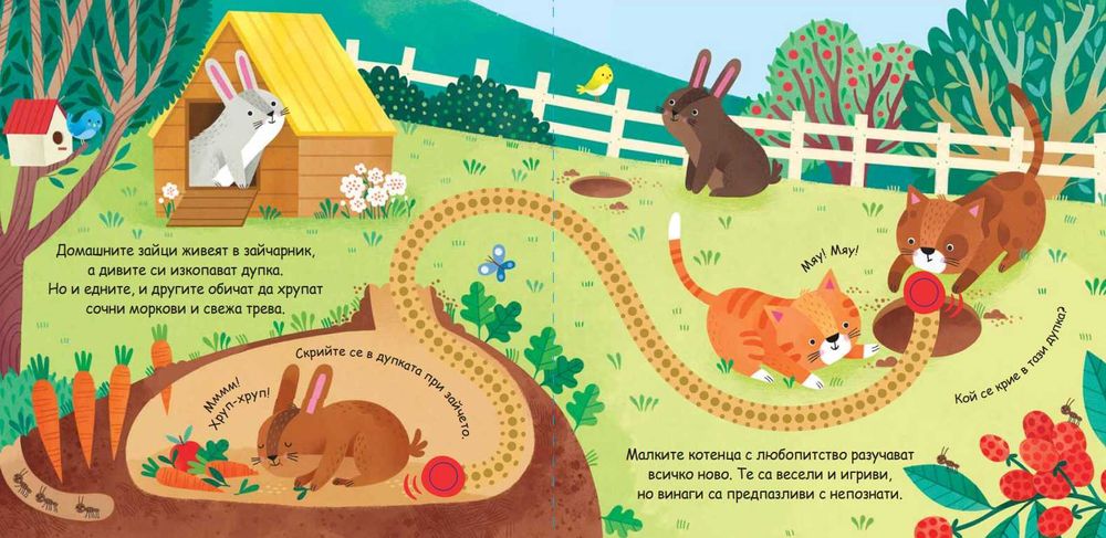 Говореща книга за фермата