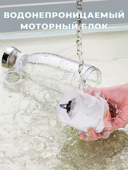 Fresh juice portable blender белый