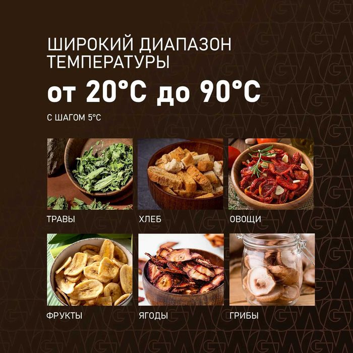 Сушилка для овощей и фруктов/Дегидратор Профессиональный Weissgauff.